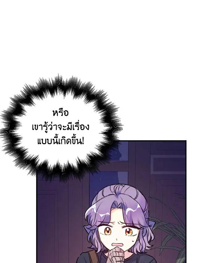 Born as the Daughter of the Wicked Woman ตอนที่ 5 หน้า 3