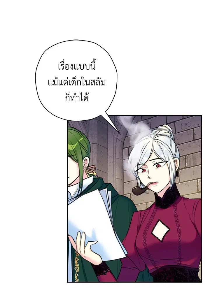 Born as the Daughter of the Wicked Woman ตอนที่ 7 หน้า 1