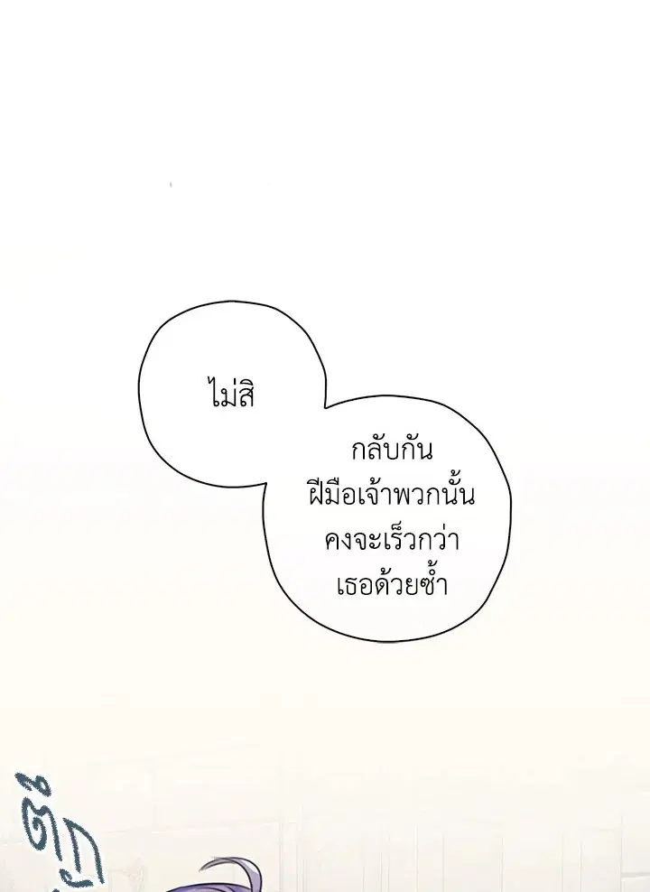Born as the Daughter of the Wicked Woman ตอนที่ 7 หน้า 2