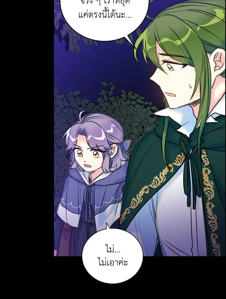 Born as the Daughter of the Wicked Woman ตอนที่ 8 หน้า 3