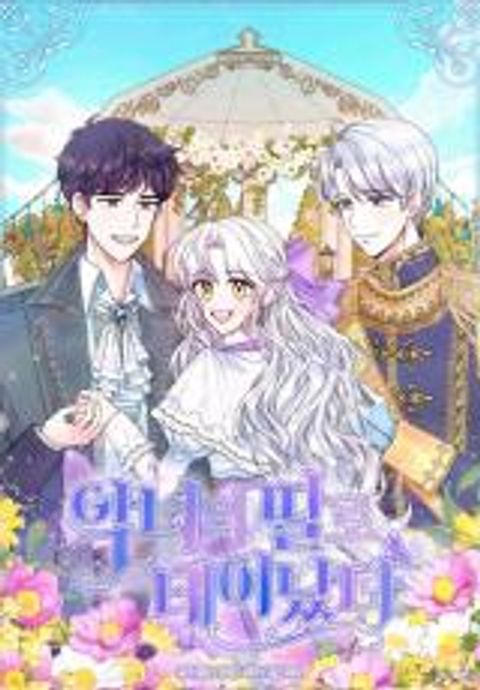 ปก Born as the Daughter of the Wicked Woman มังงะเกาหลี แปลไทย