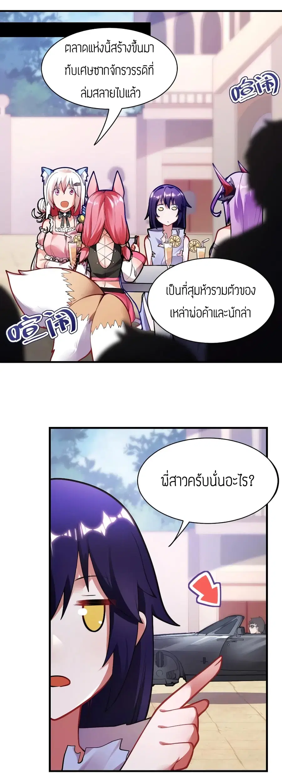 Born to be God of Harem ตอนที่ 2 หน้า 2