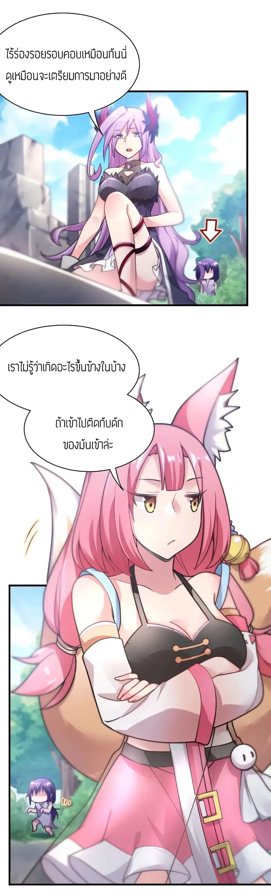 Born to be God of Harem ตอนที่ 3 หน้า 3
