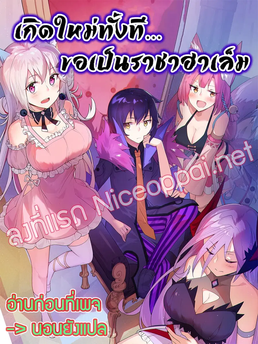 Born to be God of Harem ตอนที่ 7 หน้า 1