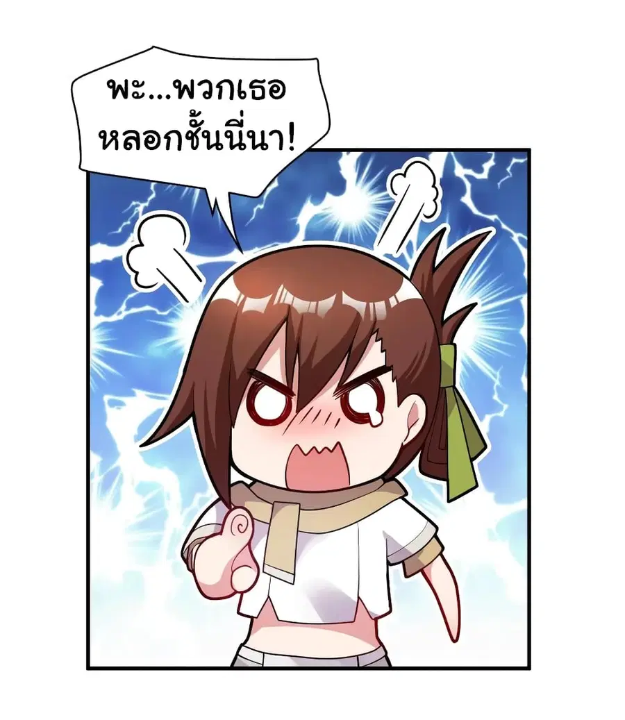 Born to be God of Harem ตอนที่ 7 หน้า 2