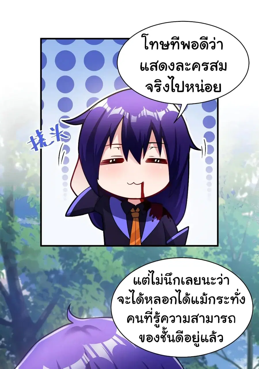 Born to be God of Harem ตอนที่ 7 หน้า 3