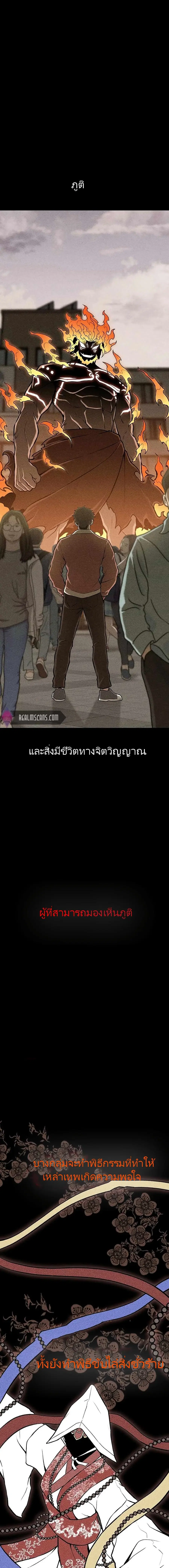 Born to Be God ตอนที่ 0 หน้า 2