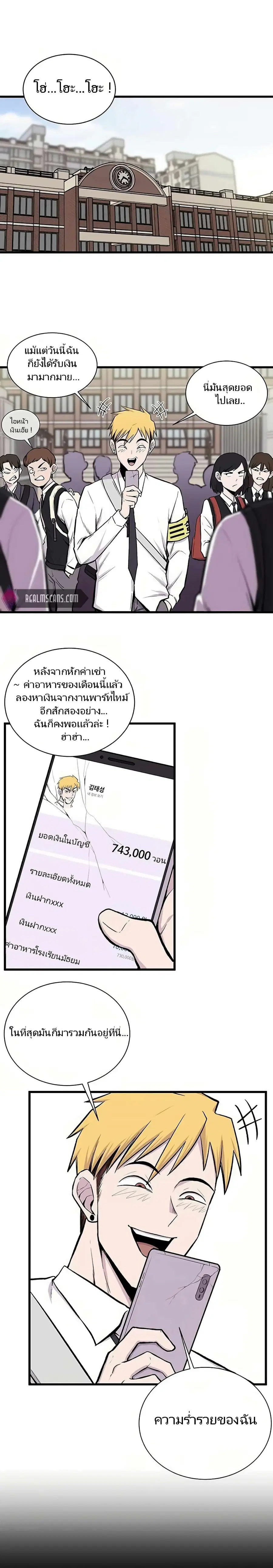 Born to Be God ตอนที่ 2 หน้า 1