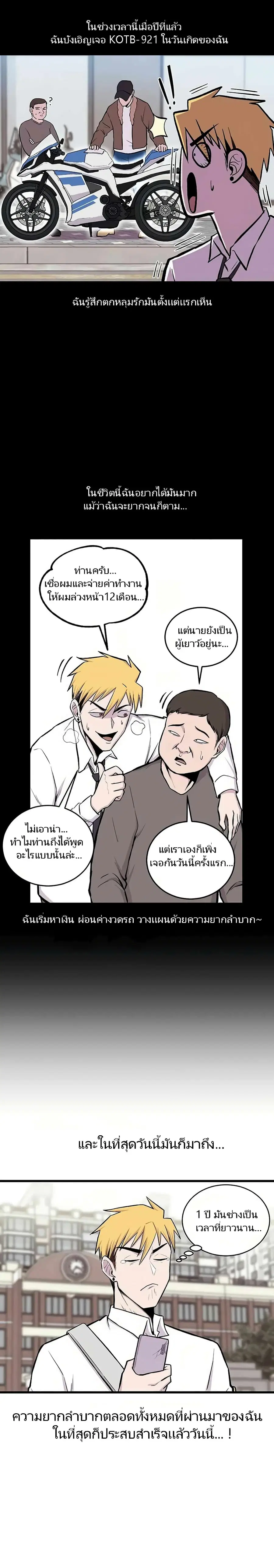 Born to Be God ตอนที่ 2 หน้า 2