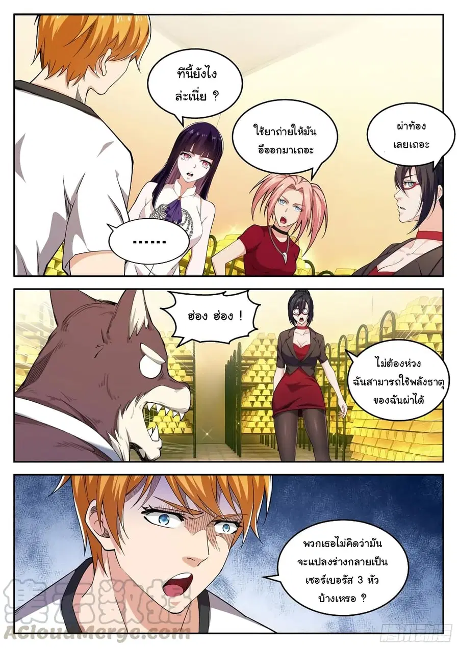 Born To Be Rich ตอนที่ 101 หน้า 3