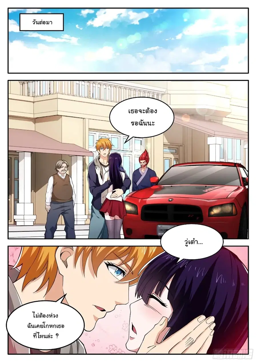 Born To Be Rich ตอนที่ 103 หน้า 2