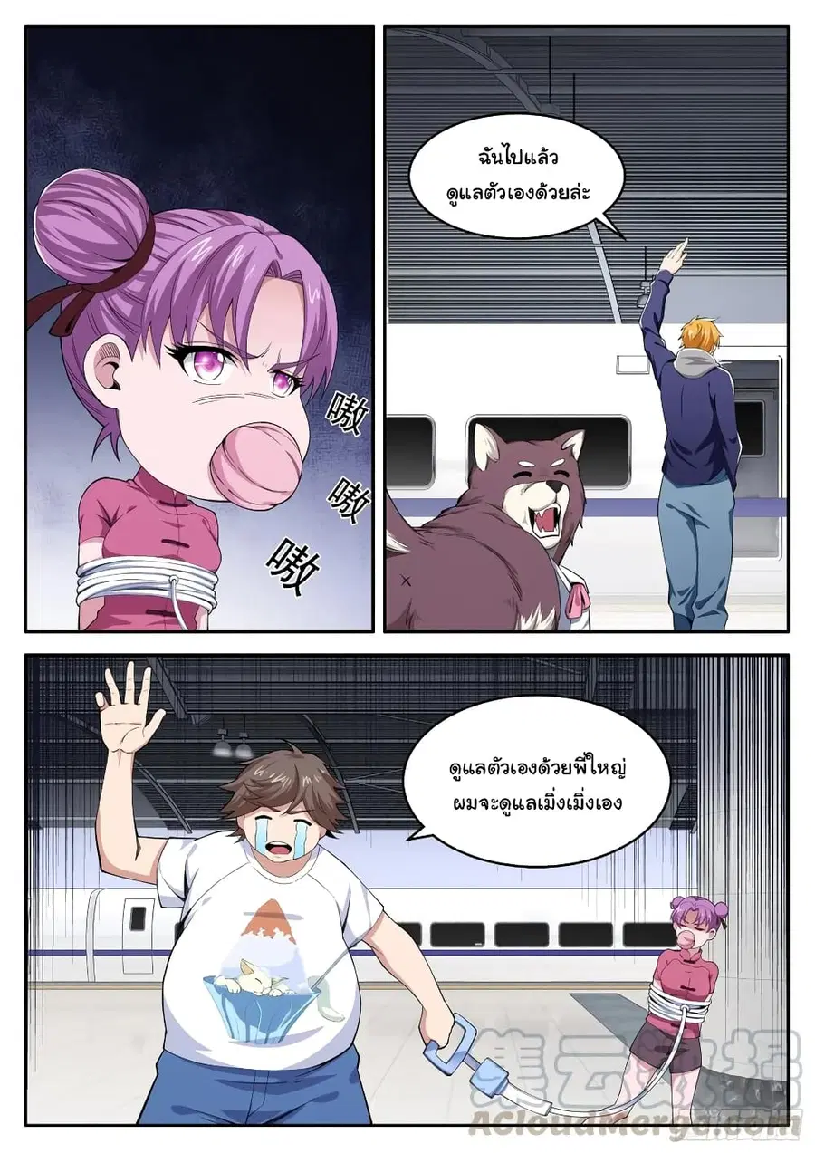 Born To Be Rich ตอนที่ 107 หน้า 3