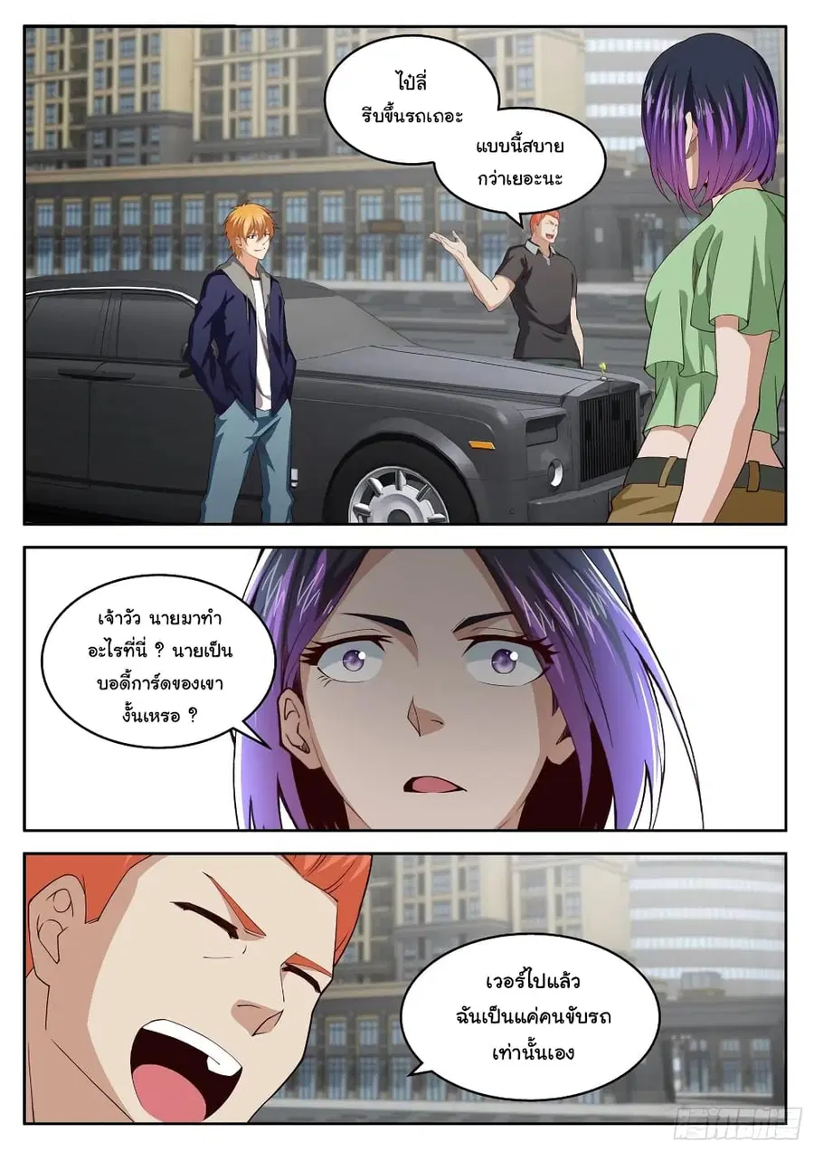 Born To Be Rich ตอนที่ 108 หน้า 2