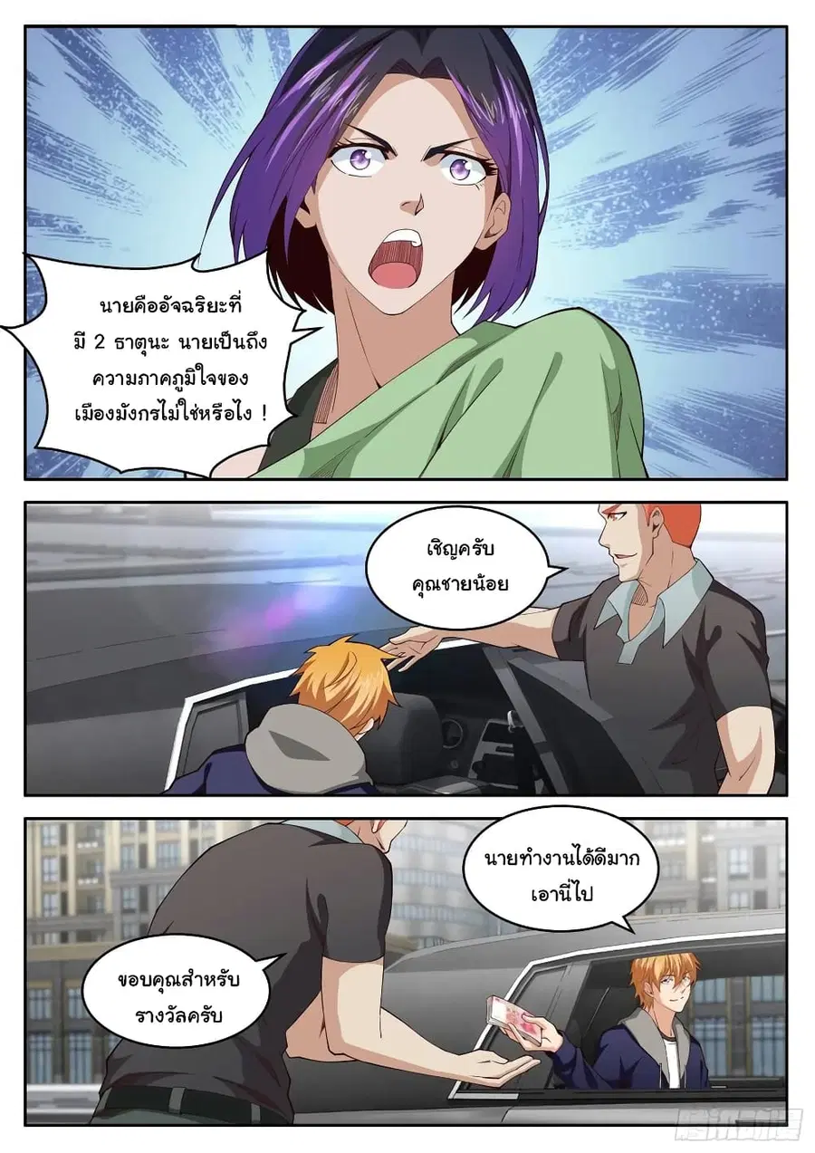 Born To Be Rich ตอนที่ 108 หน้า 3