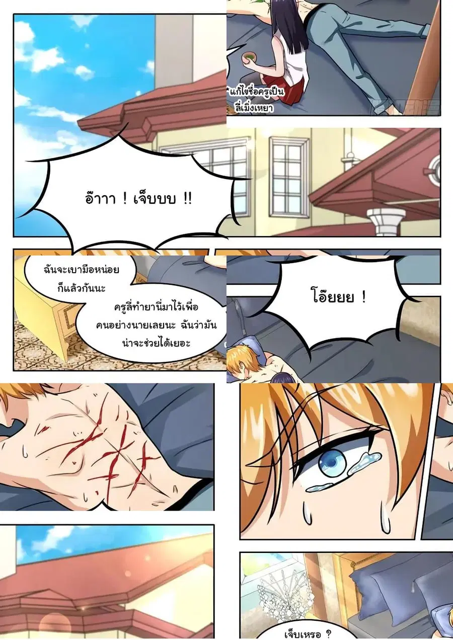Born To Be Rich ตอนที่ 15 หน้า 3