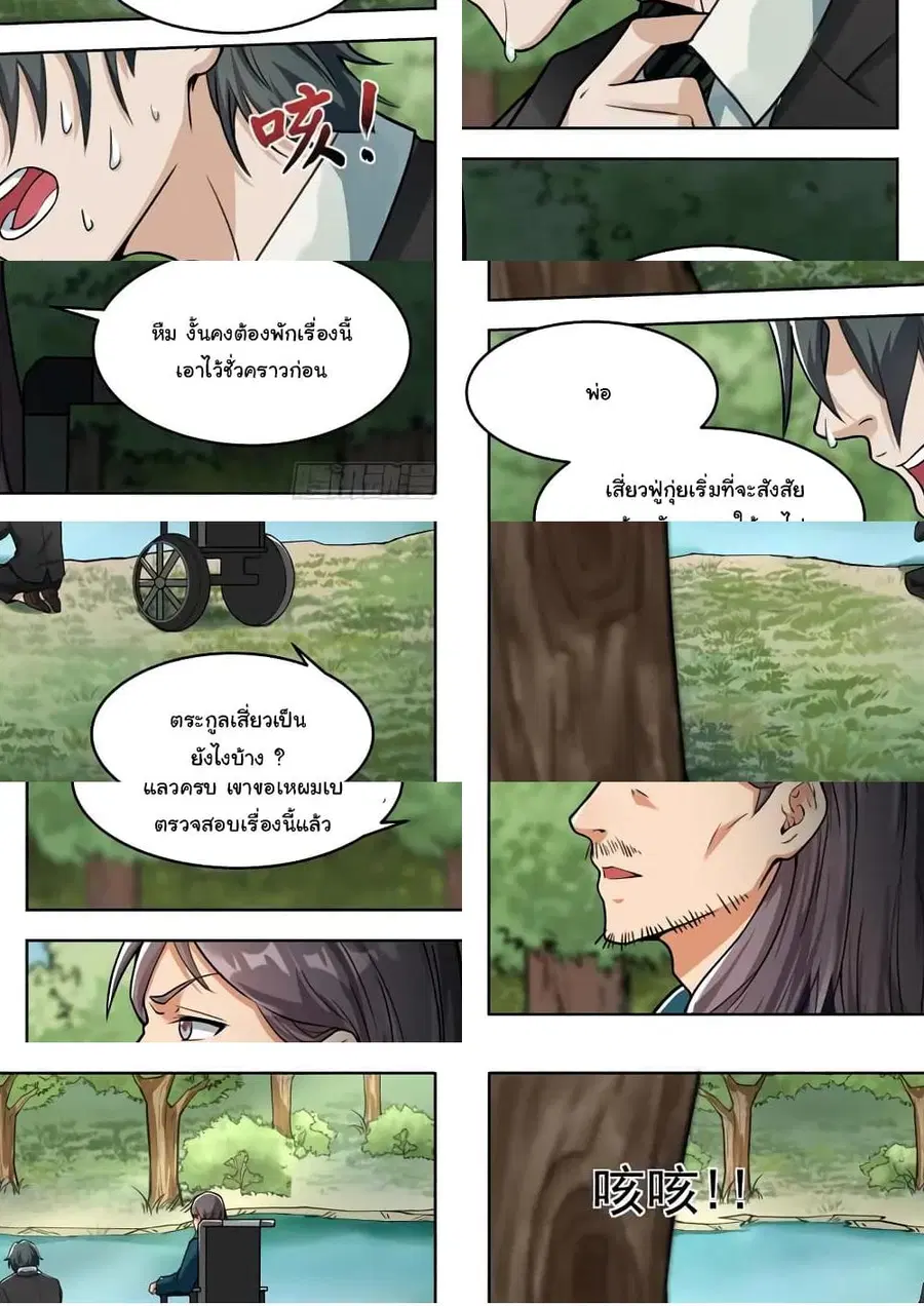 Born To Be Rich ตอนที่ 17 หน้า 3