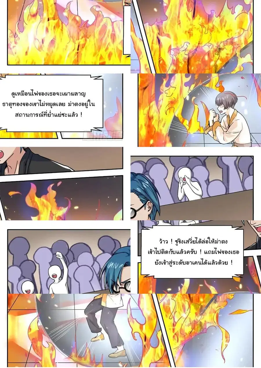 Born To Be Rich ตอนที่ 20 หน้า 3
