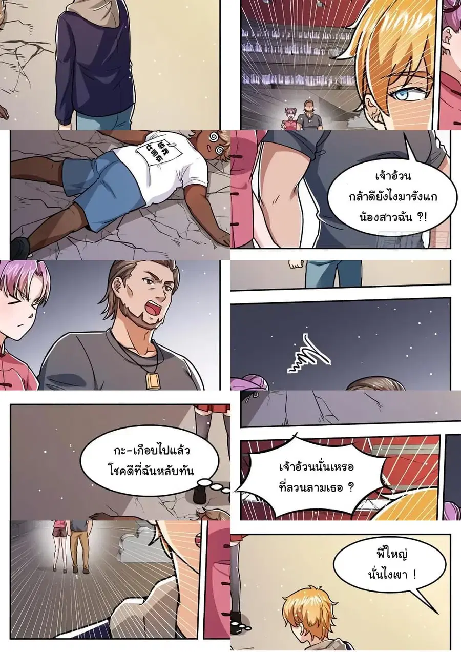 Born To Be Rich ตอนที่ 29 หน้า 3
