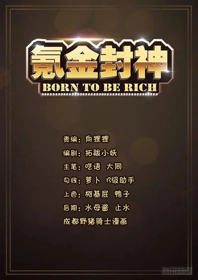 Born To Be Rich ตอนที่ 2.1 หน้า 2