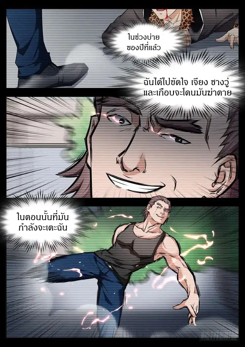 Born To Be Rich ตอนที่ 2.2 หน้า 3