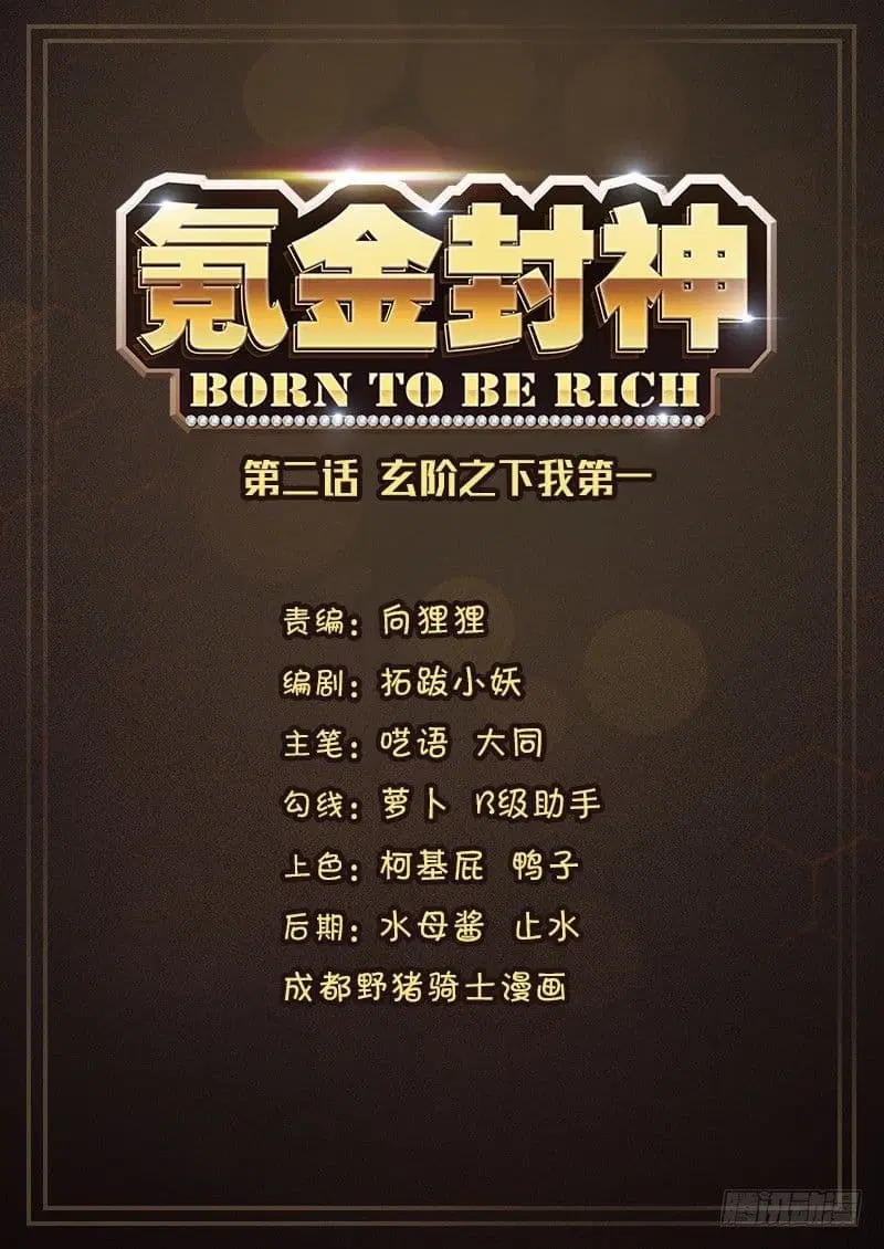 Born To Be Rich ตอนที่ 3 หน้า 2