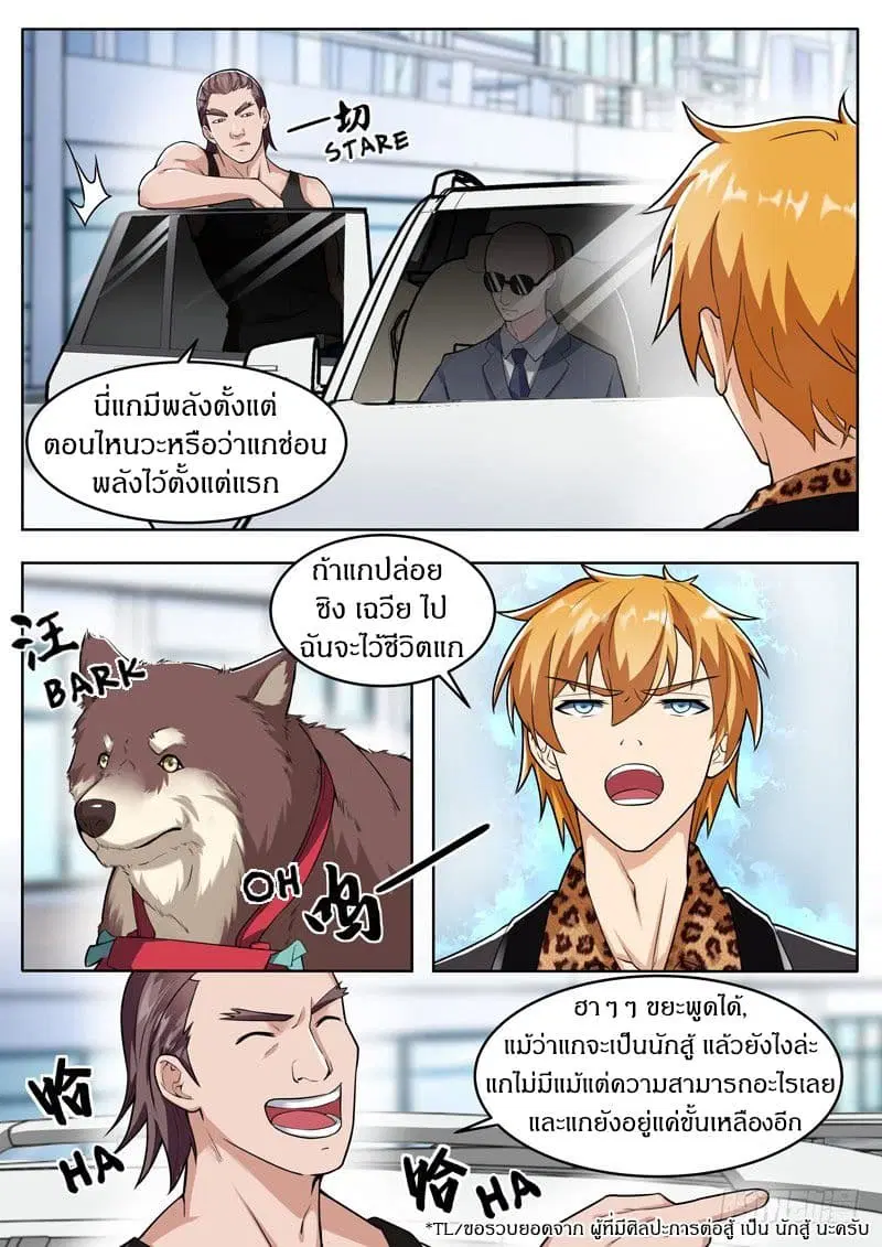 Born To Be Rich ตอนที่ 3 หน้า 3