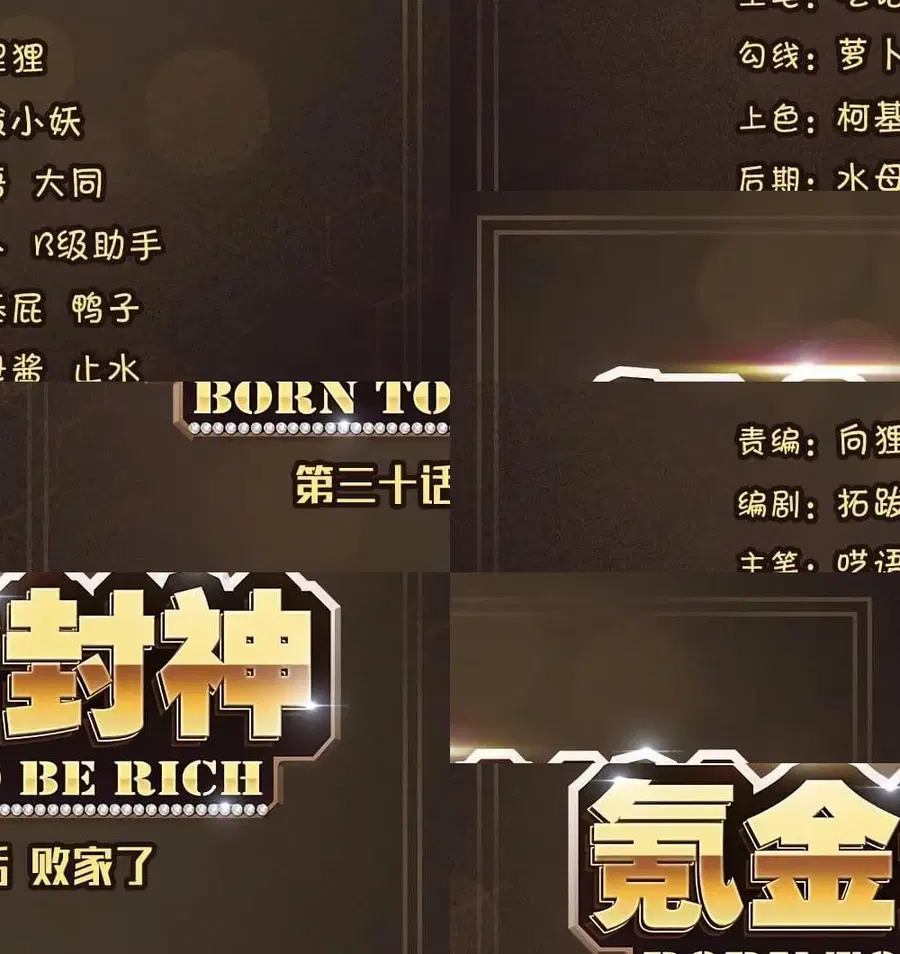 Born To Be Rich ตอนที่ 31 หน้า 2