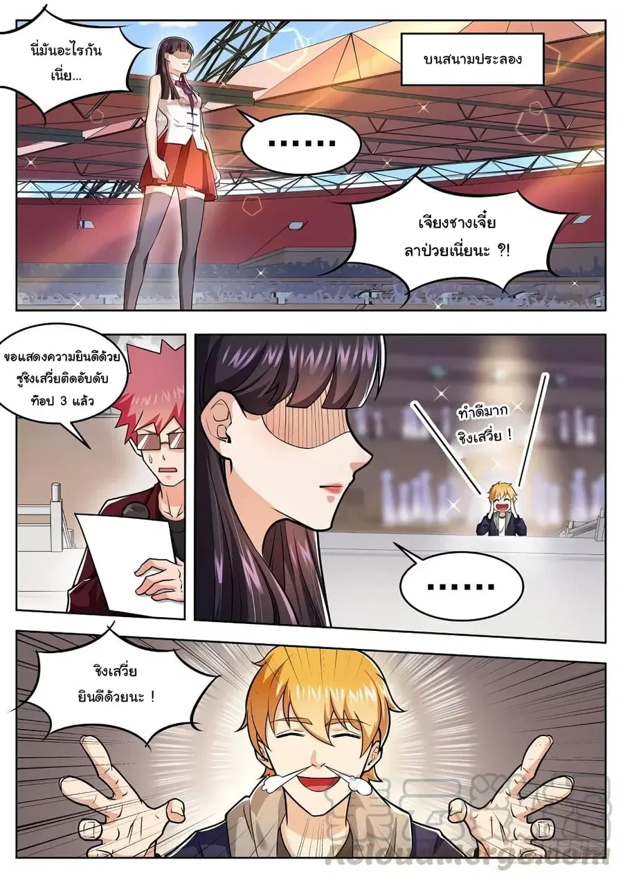Born To Be Rich ตอนที่ 37 หน้า 3