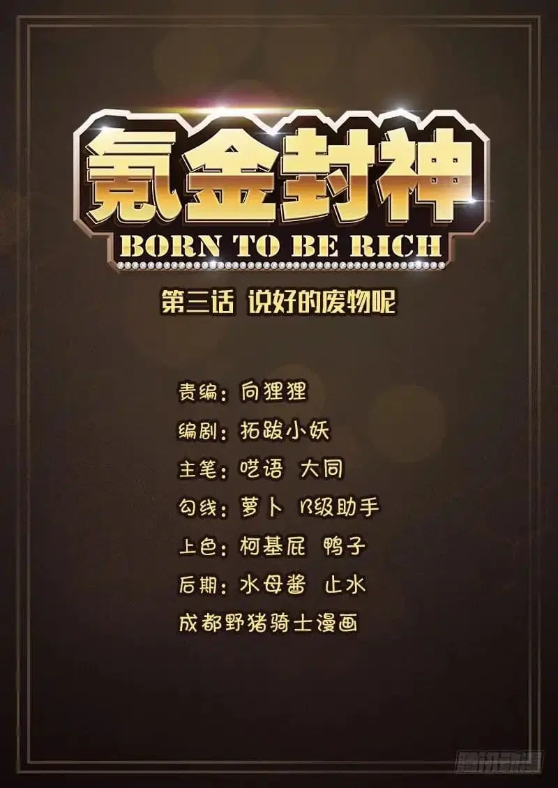 Born To Be Rich ตอนที่ 4 หน้า 2