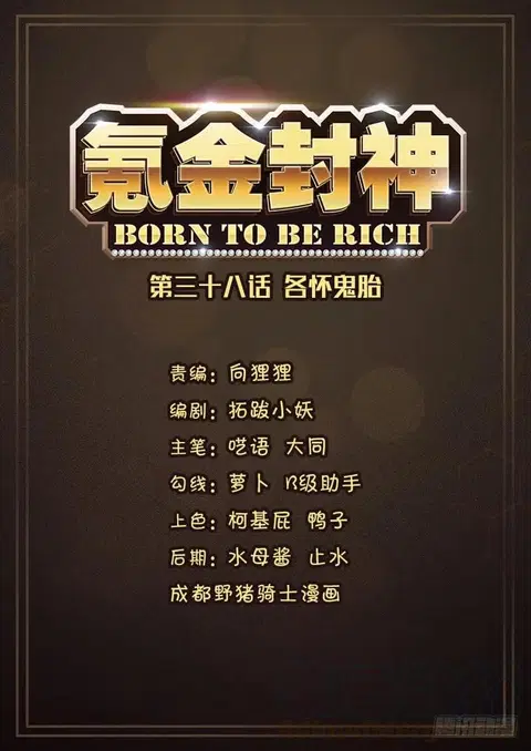 Born To Be Rich ตอนที่ 40 หน้า 2