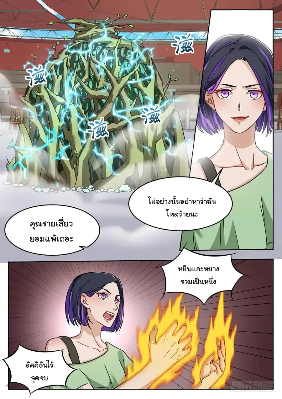 Born To Be Rich ตอนที่ 45 หน้า 2