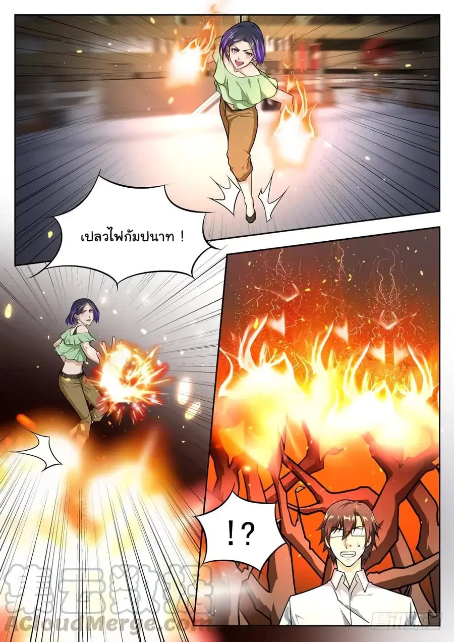 Born To Be Rich ตอนที่ 45 หน้า 3