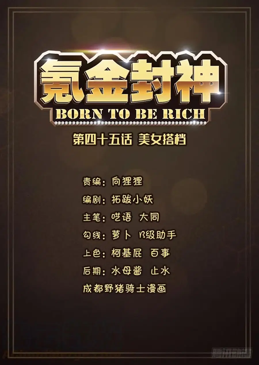 Born To Be Rich ตอนที่ 46 หน้า 2