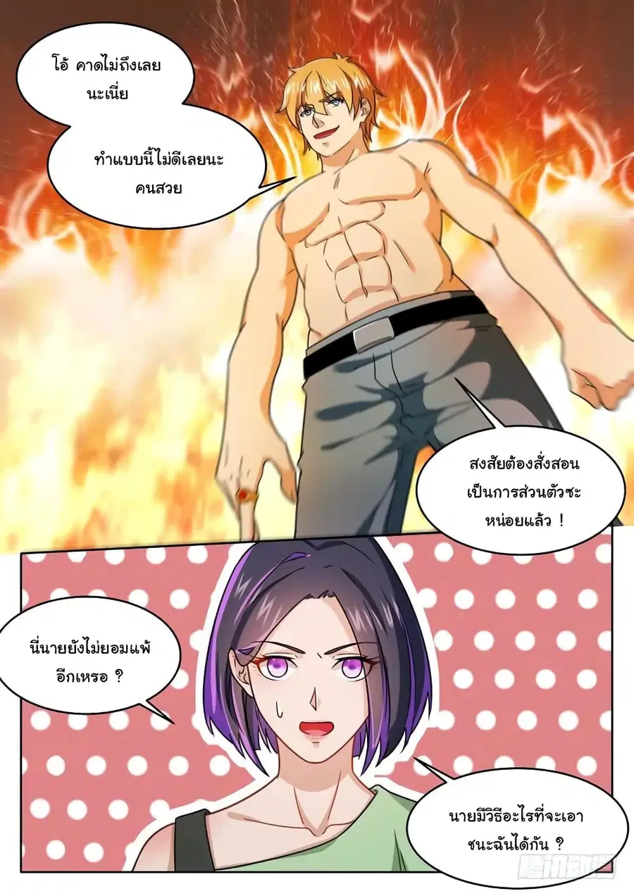 Born To Be Rich ตอนที่ 46 หน้า 3