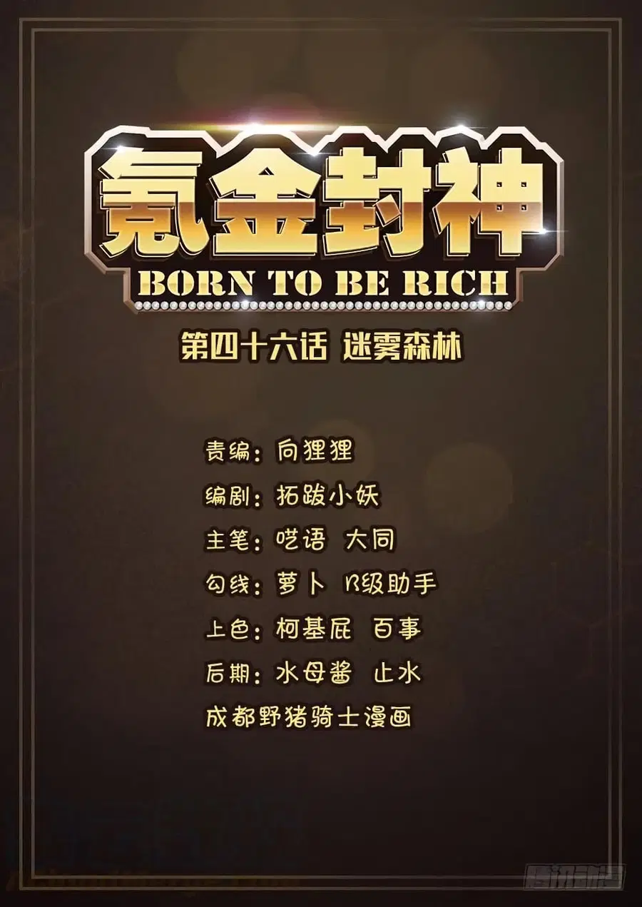 Born To Be Rich ตอนที่ 47 หน้า 2