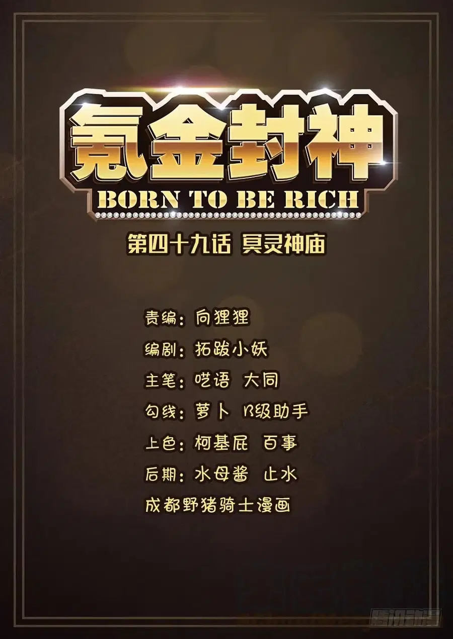 Born To Be Rich ตอนที่ 50 หน้า 2