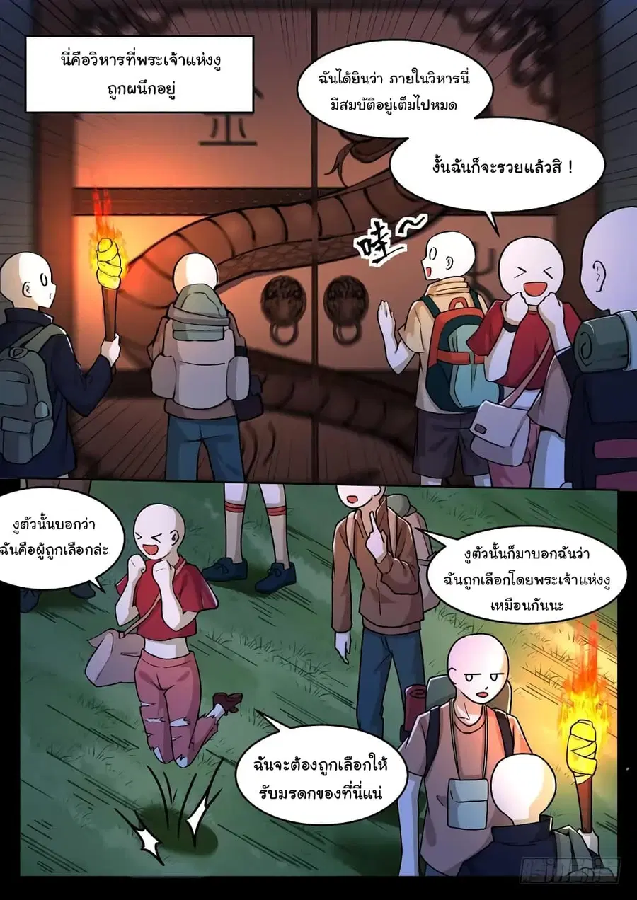Born To Be Rich ตอนที่ 51 หน้า 3