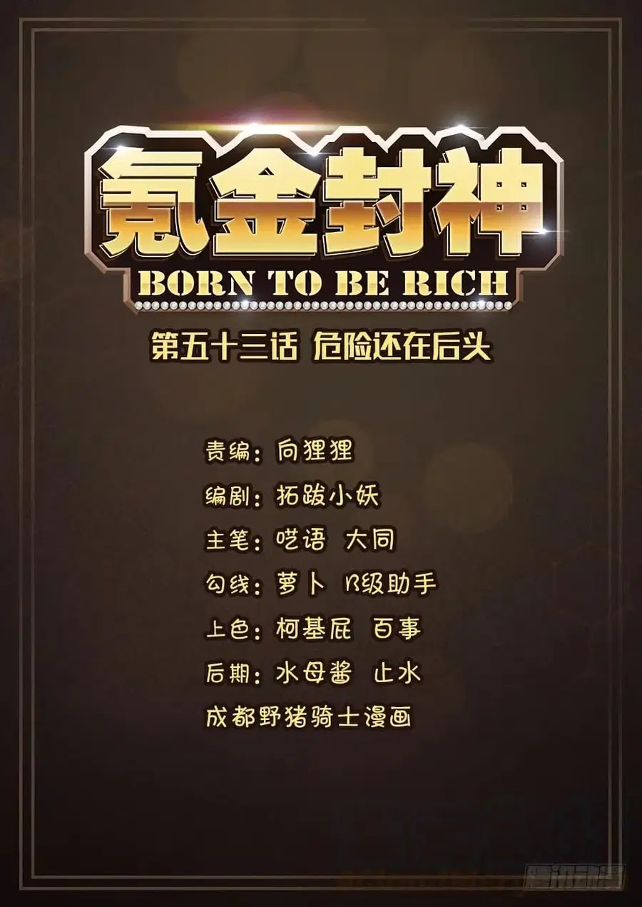 Born To Be Rich ตอนที่ 54 หน้า 2