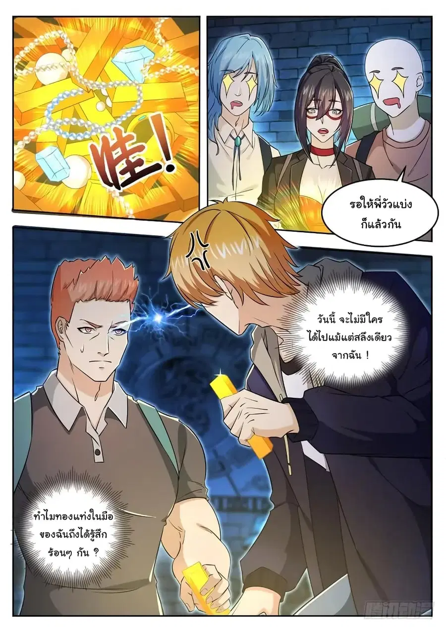 Born To Be Rich ตอนที่ 60 หน้า 2