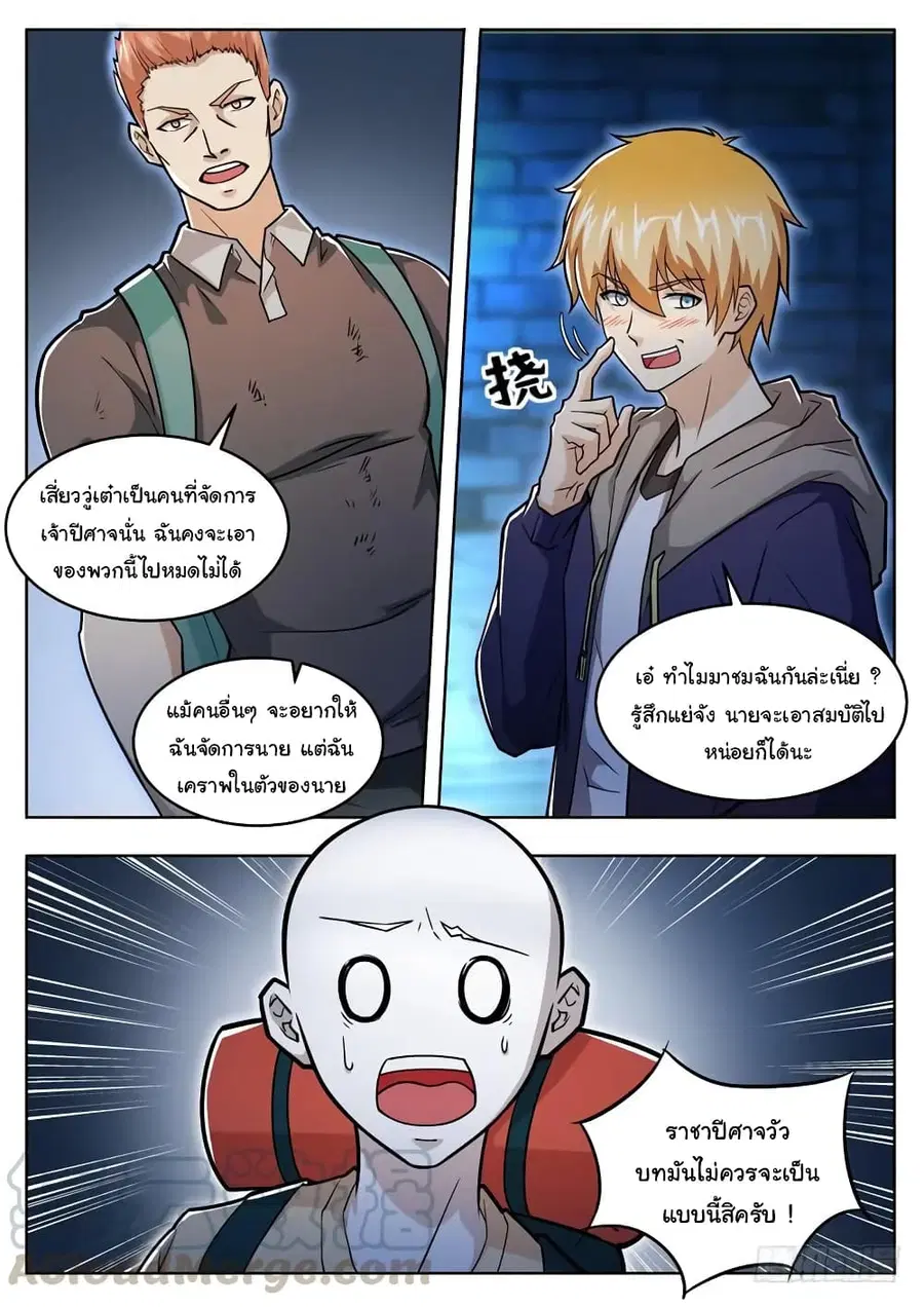 Born To Be Rich ตอนที่ 60 หน้า 3