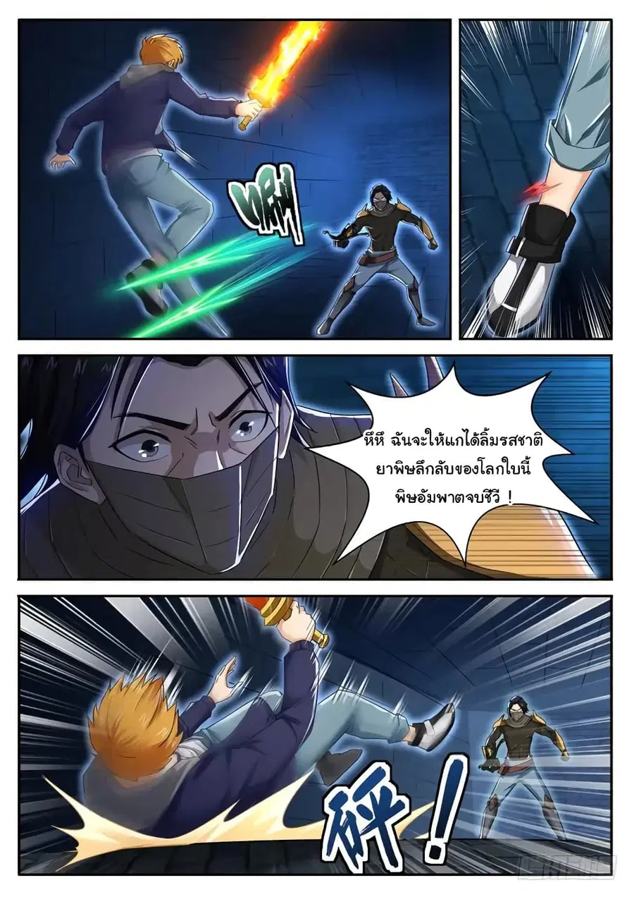 Born To Be Rich ตอนที่ 63 หน้า 2