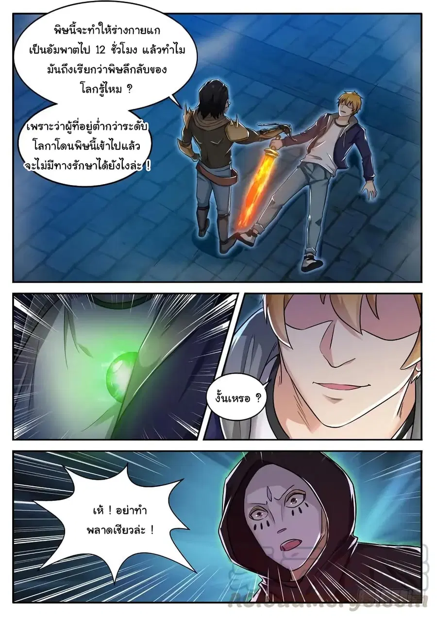 Born To Be Rich ตอนที่ 63 หน้า 3