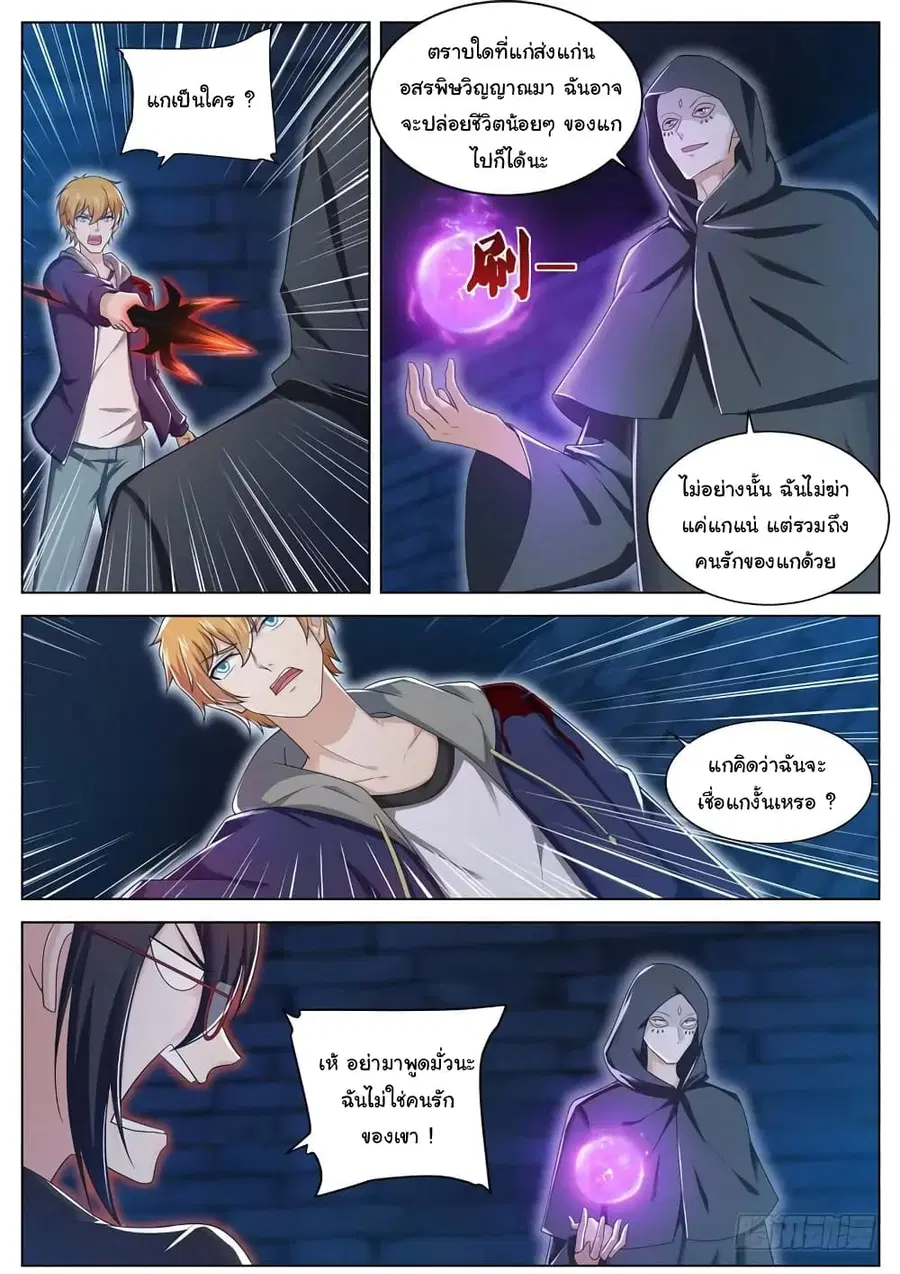 Born To Be Rich ตอนที่ 64 หน้า 3