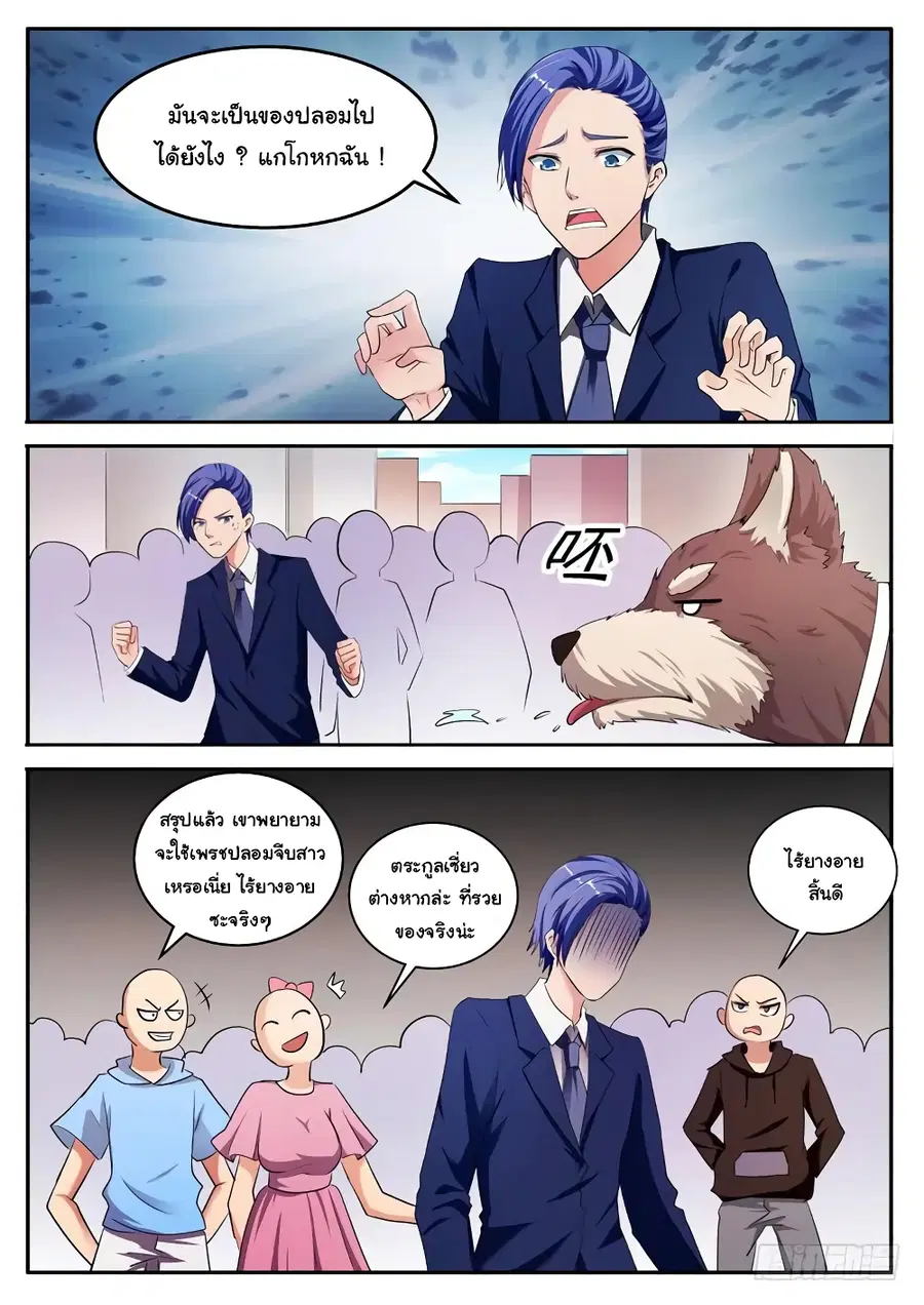 Born To Be Rich ตอนที่ 68 หน้า 3