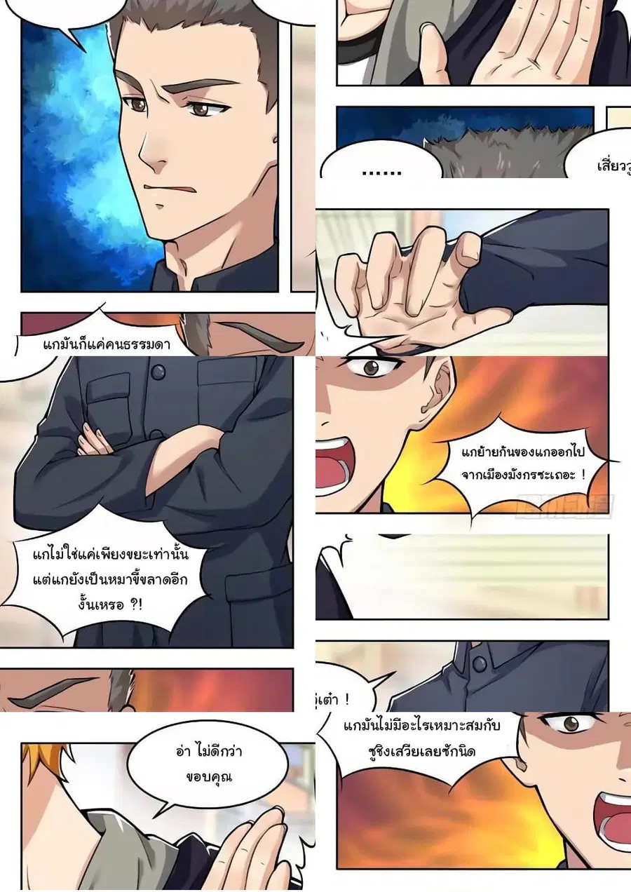 Born To Be Rich ตอนที่ 7 หน้า 3