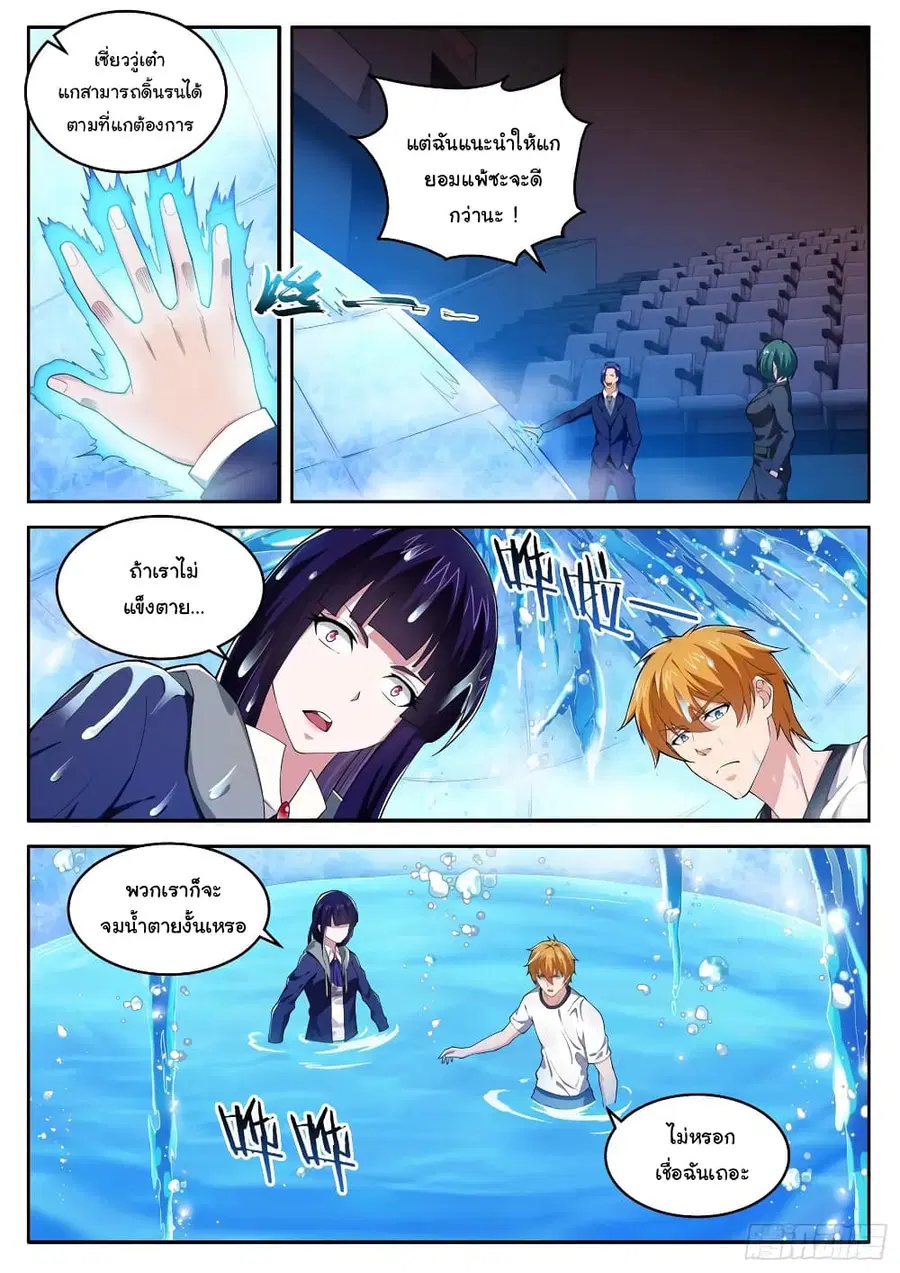 Born To Be Rich ตอนที่ 75 หน้า 3