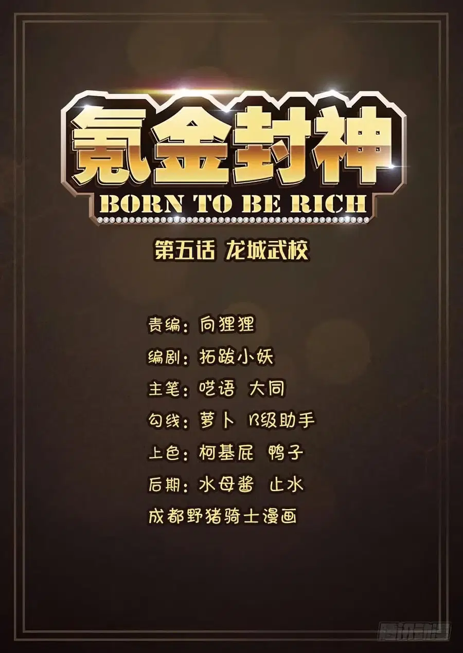 Born To Be Rich ตอนที่ 8 หน้า 2
