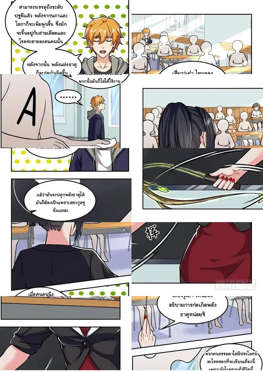 Born To Be Rich ตอนที่ 8 หน้า 3