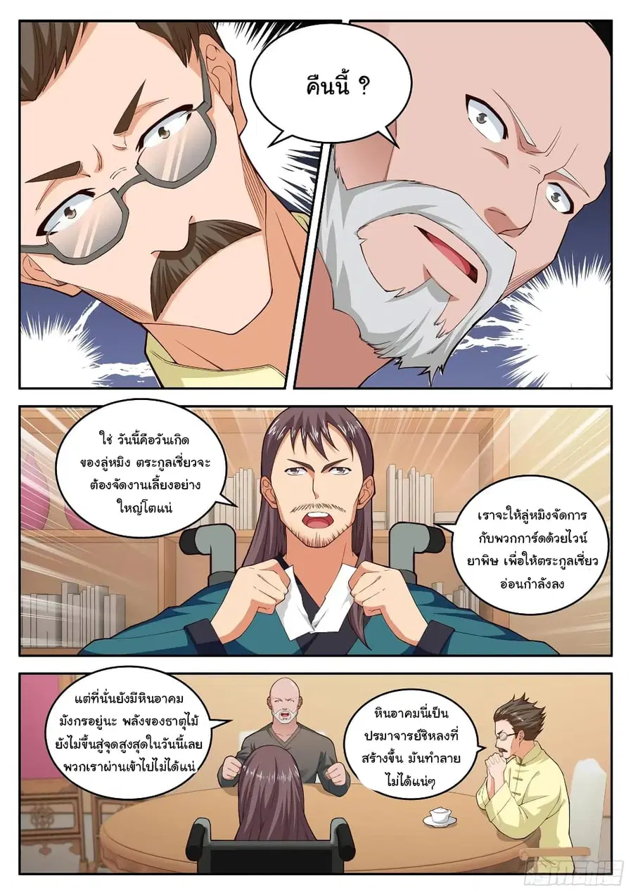 Born To Be Rich ตอนที่ 81 หน้า 3