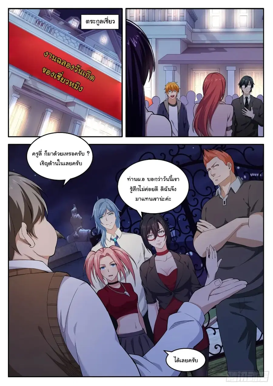 Born To Be Rich ตอนที่ 82 หน้า 3